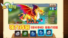 治愈系神龙养成手游 《龙牧手机》装备介绍篇