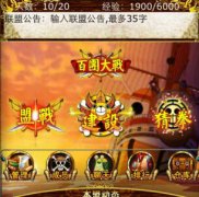 建造联盟的男人 8090《梦幻启航》海贼团首脑