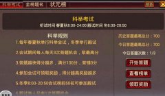 梦回三国 8090《风云天下》机智的君王