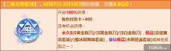 飞车三体文明星球 8.8Q币抢三大永久S剃刀