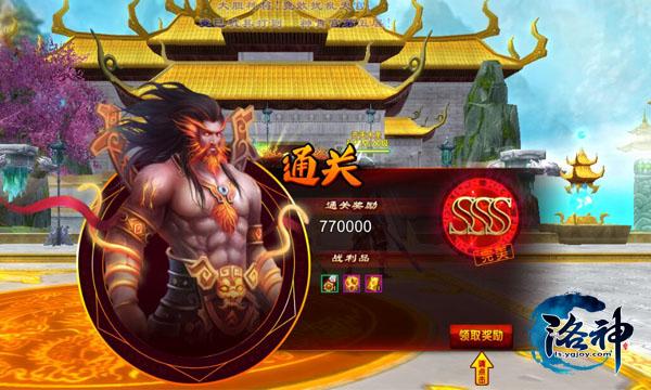 《洛神》扔掉枷锁 随大圣闹天宫