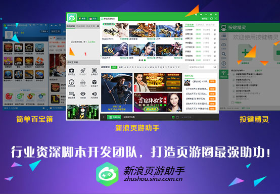 新浪页游助手：用安全和技术做好插件第一品牌(图4)