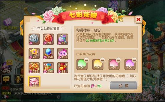 寻花夺宝劳动忙《梦幻西游》手游狂欢礼不停(图2) 花开富贵
