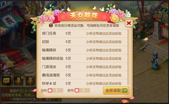 寻花夺宝劳动忙《梦幻西游》手游狂欢礼不停(图3) 天女散花