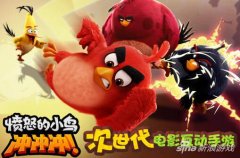 Rovio为《愤怒的小鸟冲冲冲》专门配电影