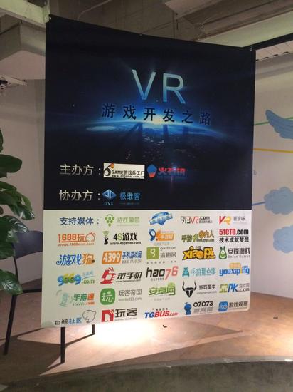 “VR游戏开发之路”主题沙龙圆满结束(图2) “VR游戏开发之路”主题沙龙圆满结束(图2)