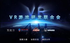 国内知名CP团队发起“VR游戏研发商自律声明”