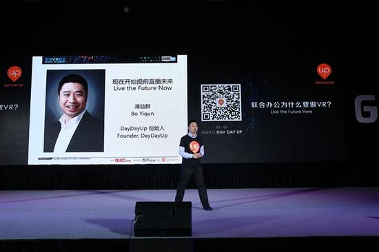 DayDayUp创始人兼CEO薄益群:现在开始提前直播未来(图2) DayDayUp创始人兼CEO薄益群:现在开始提前直播未来(图2)