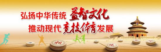 打造文化体育黄埔军校 中棋学院顺势而立(图1) 打造文化体育黄埔军校 中棋学院顺势而立(图1)