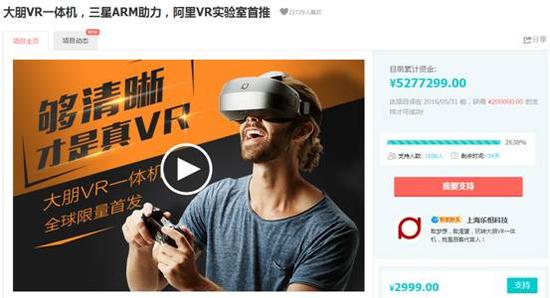 大朋VR一体机新游:“推倒”BOSS爆史诗武器!(图1) 淘宝众筹页面
