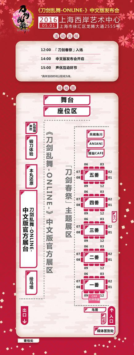 中日大咖齐聚 《刀剑乱舞-ONLINE-》发布会定档5月1日(图9) 中日大咖齐聚 《刀剑乱舞-ONLINE-》发布会定档5月1日(图9)