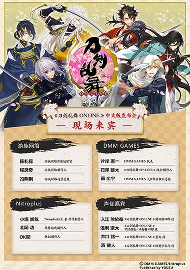 中日大咖齐聚 《刀剑乱舞-ONLINE-》发布会定档5月1日(图2) 中日大咖齐聚 《刀剑乱舞-ONLINE-》发布会定档5月1日(图2)
