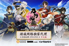 中日大咖齐聚 《刀剑乱舞-ONLINE-》发布会定档5月1日