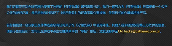 暴雪说要严惩《守望先锋》外挂玩家，这是认真的(图2)