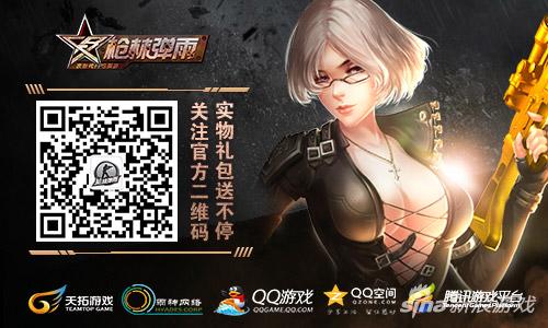 高考过后与你狂欢 《枪林弹雨》端午狂欢周来袭(图4) 二维码