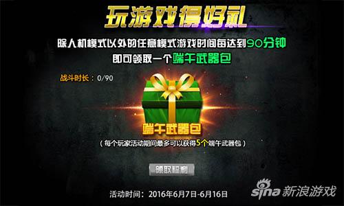 高考过后与你狂欢 《枪林弹雨》端午狂欢周来袭(图3) 高考过后与你狂欢 《枪林弹雨》端午狂欢周来袭