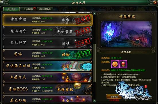 骁战群雄 37《雪鹰领主》神魔降临超凡之路(图2) 活动预告