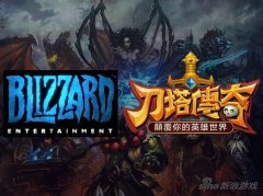 暴雪告《刀塔传奇》一案宣判：因证据不足不起诉