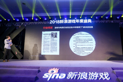 “微领力 游新意”2018新浪游戏年度盛典盛大举行(图8) “微领力 游新意”2018新浪游戏年度盛典盛大举行(图8)