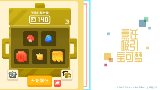 宝可梦大探险首支游戏视频发布,国服玩法大揭秘(图2) 料理界面