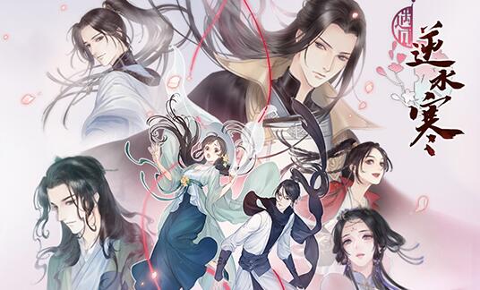 《遇见逆水寒》6月5号公测，玩家自发画同人庆祝