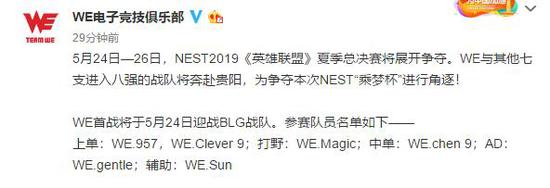 WE人员换血上四名新人!957重出江湖(图2) WE人员换血上四名新人!957重出江湖(图2)
