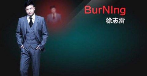 十年前中国最强电竞选手,有人当主播月入百万,有人被封杀凉透!(图6) 十年前中国最强电竞选手,有人当主播月入百万,有人被封杀凉透!(图6)