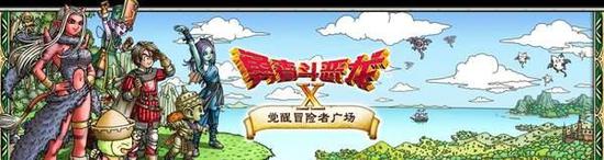 曝6月10日将公布《勇者斗恶龙》惊人消息 或为DQ12(图3) 曝6月10日将公布《勇者斗恶龙》惊人消息 或为DQ12(图3)