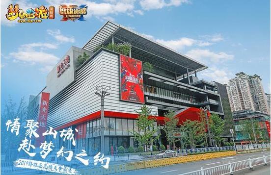 《梦幻西游》电脑版2019群雄逐鹿精英争霸赛落幕