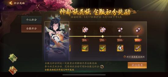《神都夜行录》神都妖灵妖活动火热进行中!(图6) 《神都夜行录》神都妖灵妖活动火热进行中!(图6)