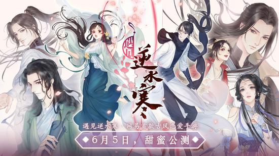 网易《遇见逆水寒》公测大爆料 三重福利全面来袭(图5)