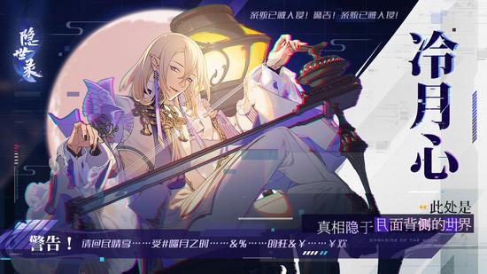 BUG入侵警告:《隐世录》首测重磅开启!(图2) 东方幻想与电子风格并存
