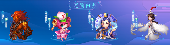 《梦幻西游》手游宠物专属内丹第五期上线(图2) 《梦幻西游》手游宠物专属内丹第五期上线(图2)