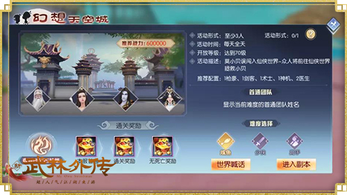 新《武林外传手游》首个开荒副本曝光(图3) 幻想天空城