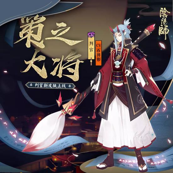 绯墨白毫定乾坤《阴阳师》判官全新皮肤上线!(图2) 绯墨白毫定乾坤《阴阳师》判官全新皮肤上线!(图2)