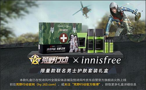 荒野行动 X innisfree悦诗风吟联名合作开启