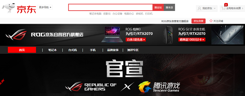 ROG游戏手机2与腾讯游戏强强联合，京东游戏手机战略开启新征程(图1)