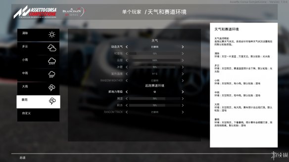 《神力科莎：竞技版》图文评测：迈向专业赛事(图10)