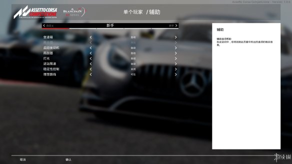 《神力科莎：竞技版》图文评测：迈向专业赛事(图18)