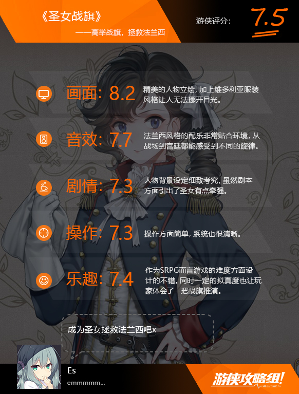 《圣女战旗》图文评测：高举战旗，拯救法兰西(图27)
