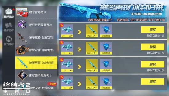 618狂欢启幕!《终结者2》邀你领取奖(图6) 最低25钻石,即可购得冰封7天使用权和冰封勋章_副本
