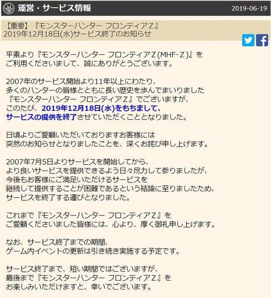 《怪物猎人边境Z》宣布停运 网游版MH全部灭绝(图2)