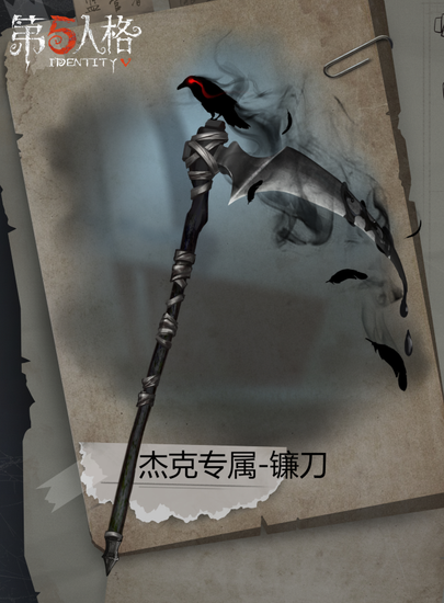 《第五人格》监管者杰克全新时装忘川渡人上线(图3)