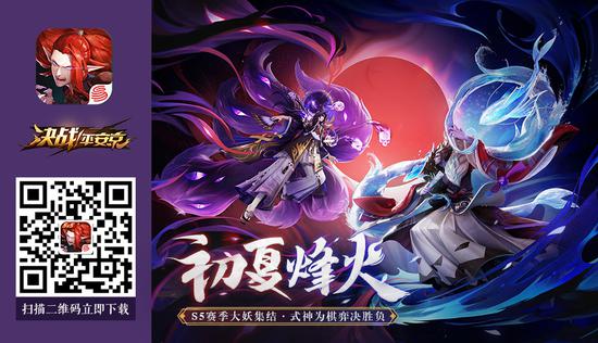 《决战!平安京》S6赛季定档 S5赏金特典皮肤曝光(图6) 《决战!平安京》S6赛季定档 S5赏金特典皮肤曝光(图6)