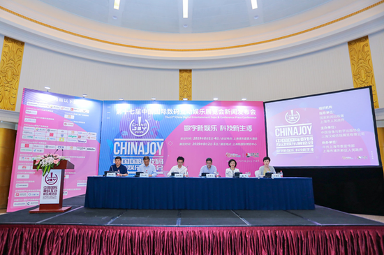 2019年第十七届ChinaJoy新闻发布会在沪隆重召开 展会六大亮点全(图2) 2019年第十七届ChinaJoy新闻发布会在沪隆重召开 展会六大亮点全(图2)