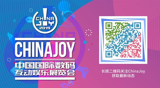 2019年第十七届ChinaJoy新闻发布会在沪隆重召开 展会六大亮点全(图11) 2019年第十七届ChinaJoy新闻发布会在沪隆重召开 展会六大亮点全(图11)