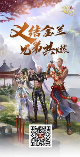 暑期福利上线《蜀门手游》夏日狂欢火热进行(图8) 暑期福利上线《蜀门手游》夏日狂欢火热进行(图8)