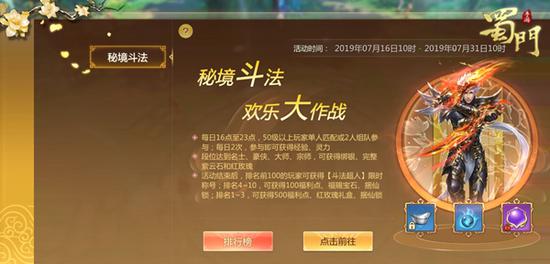 暑期福利上线《蜀门手游》夏日狂欢火热进行(图5) 暑期福利上线《蜀门手游》夏日狂欢火热进行(图5)