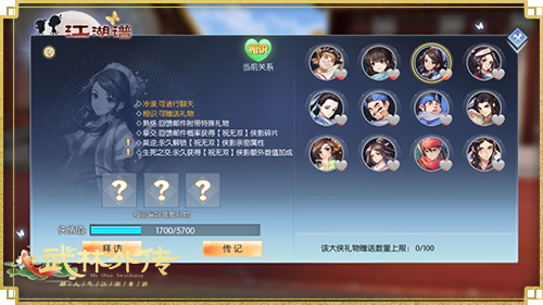 新《武林外传手游》海底大派对资料片今日上线(图7) 崭新江湖谱