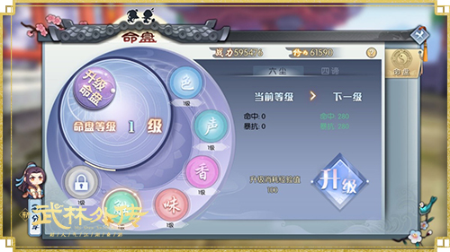 新《武林外传手游》海底大派对资料片今日上线(图5) 命盘成长